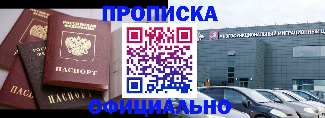 временная прописка в Янауле