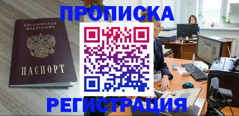 где прописаться в Янауле