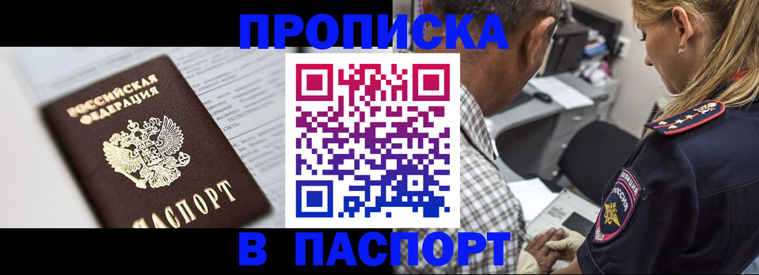 временная регистрация в Янауле