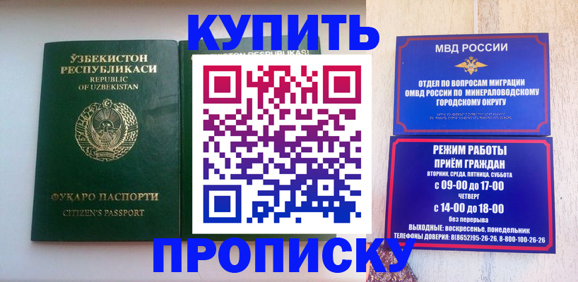 прописка регистрация в Янауле