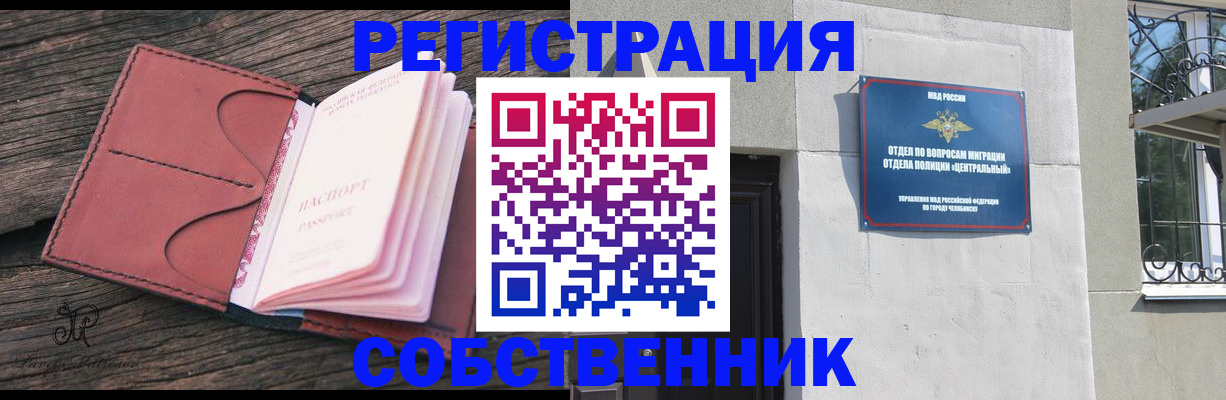 прописка регистрация в Янауле