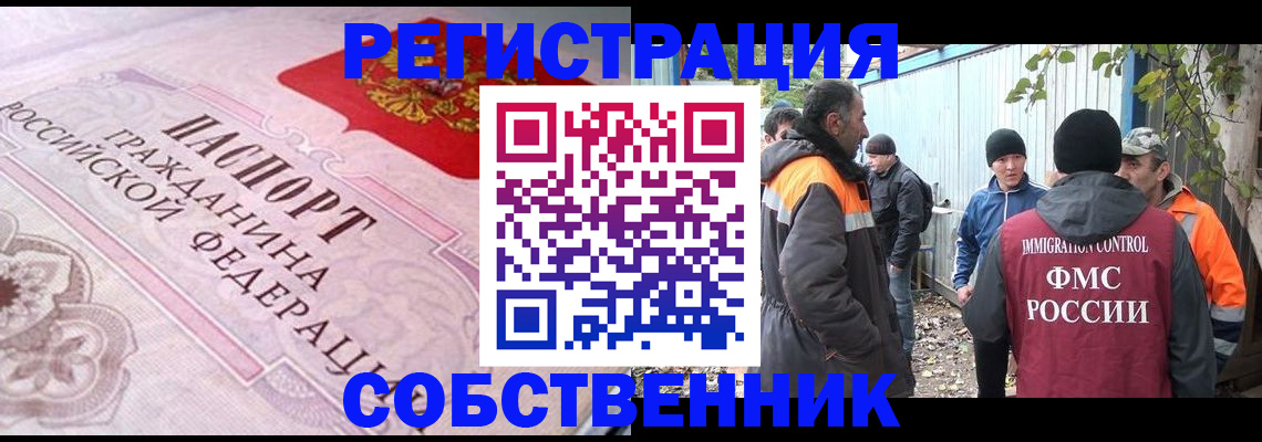 временная регистрация для школы в Янауле