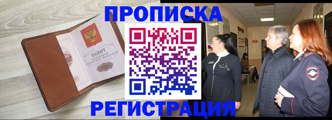 временная регистрация в Янауле